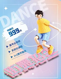 课程街舞舞蹈暑期班促销海报图片