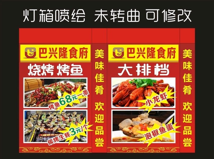 巴兴隆 灯箱喷绘制作图片cdr矢量模版下载