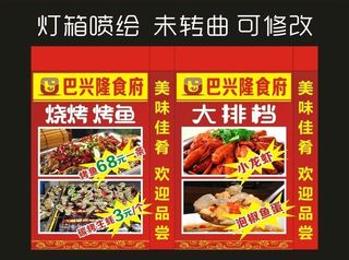 巴兴隆 灯箱喷绘制作图片