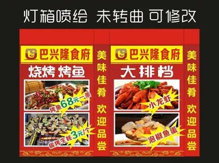 巴兴隆 灯箱喷绘制作图片