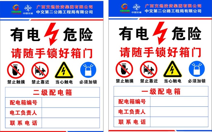 有电危险图片cdr矢量模版下载