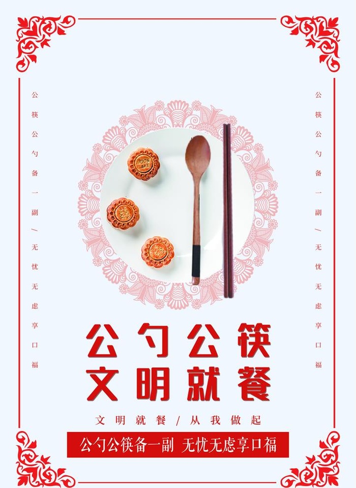 文明用餐图片(2480x3508)psd模版下载