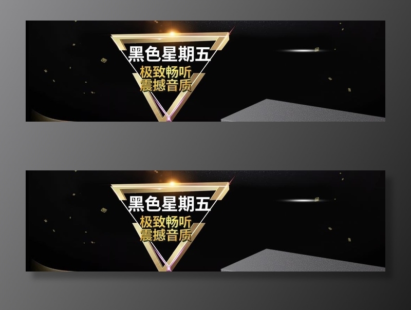 黑色星期五图片psd模版下载