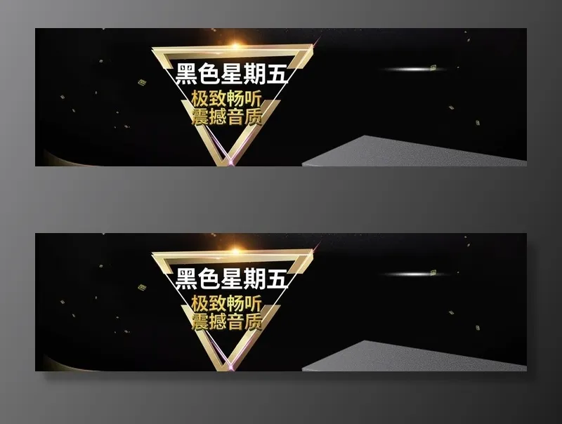 黑色星期五图片psd模版下载