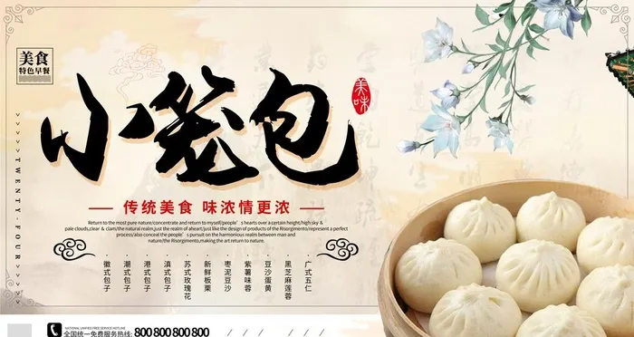 小笼菜鸟图库片(6299x3543)psd模版下载
