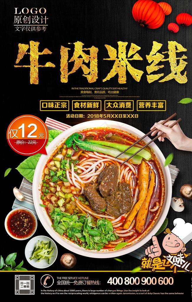 牛肉米线图片(3543X5315(DPI:300))psd模版下载