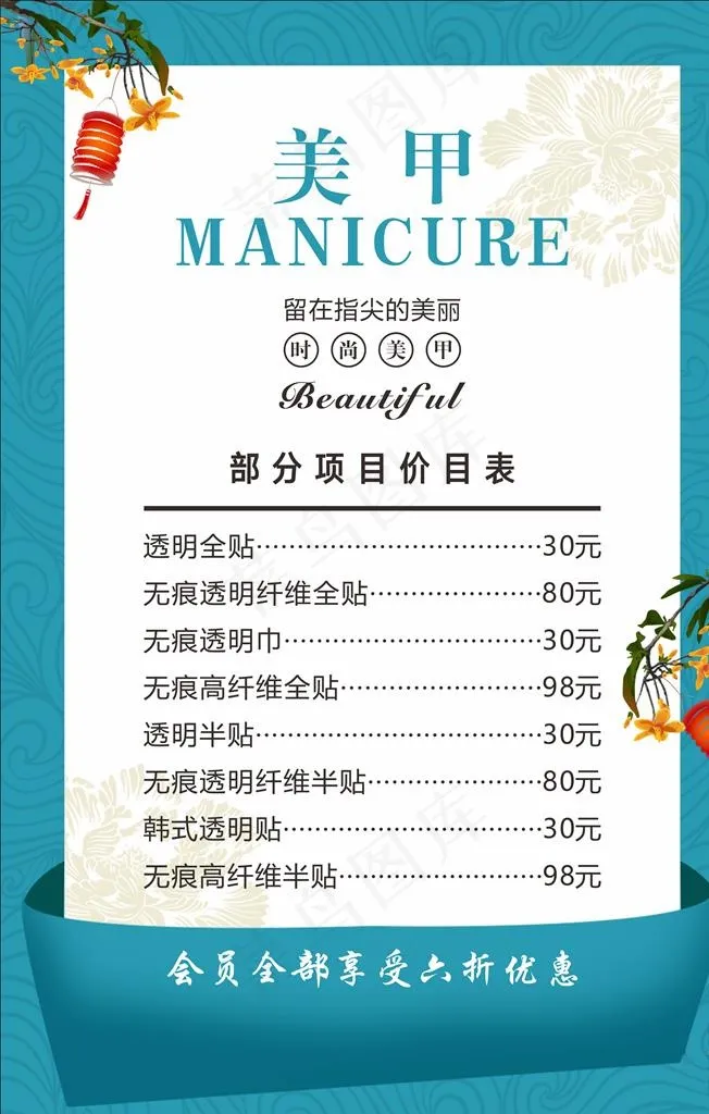 美甲价目表图片cdr矢量模版下载