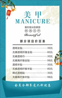 美甲价目表图片