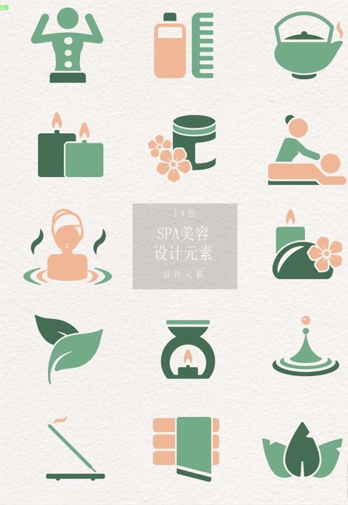 美容图标图片ai矢量模版下载