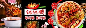 钵钵鸡图片