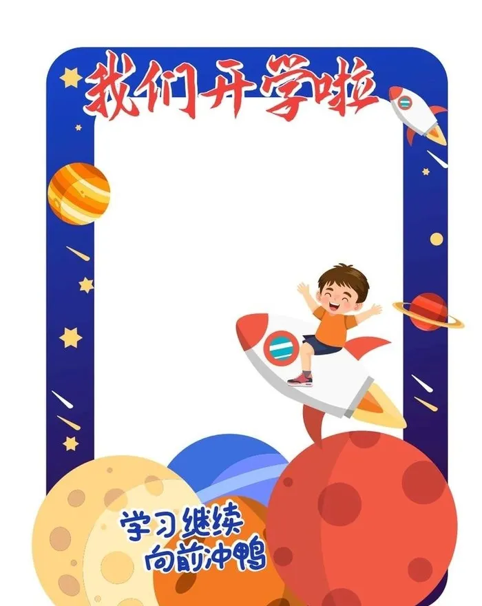 学校拍照框 图片ai矢量模版下载