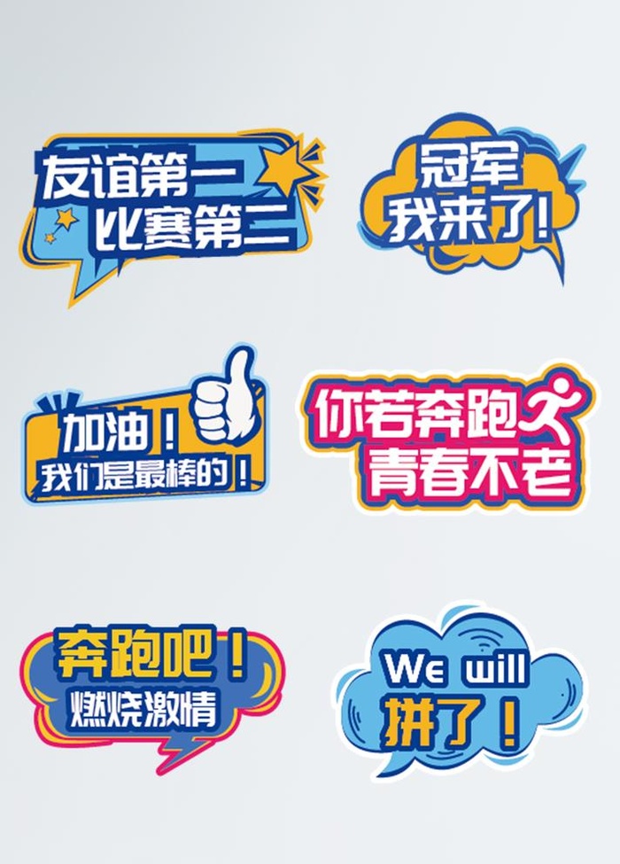 运动会比赛拍照异形手举牌图片