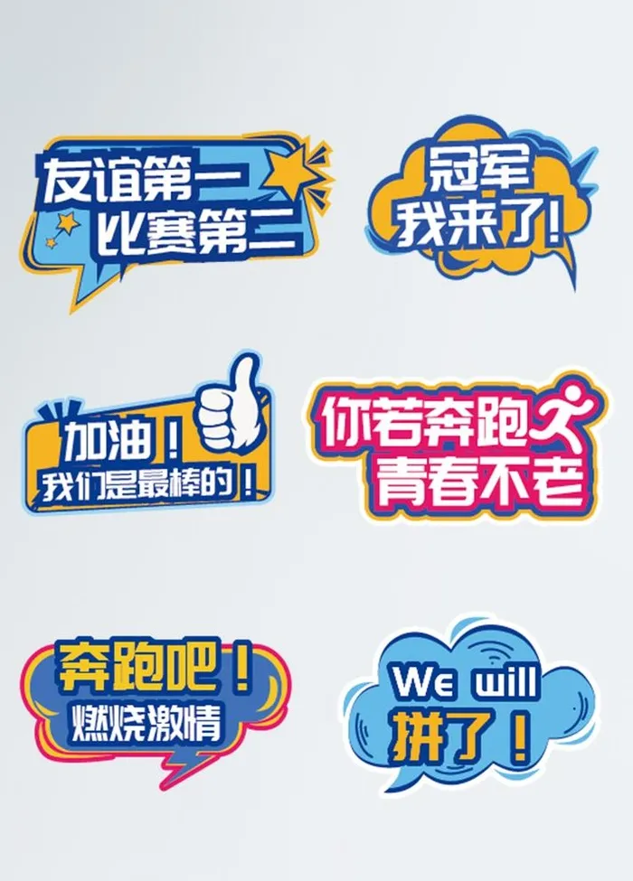 运动会比赛拍照异形手举牌图片ai矢量模版下载