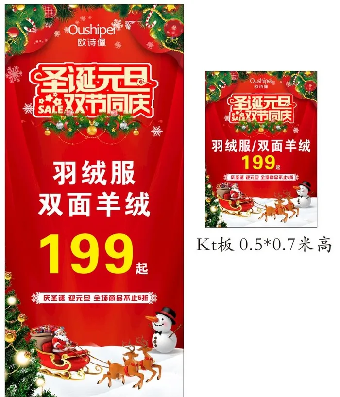 圣诞元旦双节同庆展架图片cdr矢量模版下载