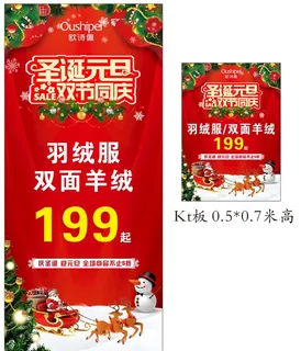 圣诞元旦双节同庆展架图片