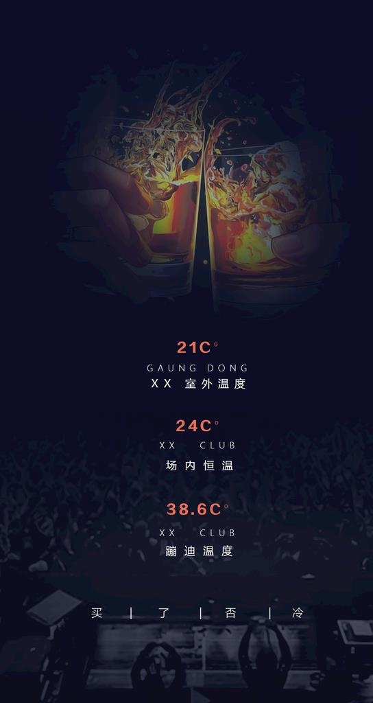 酒吧宣传海报图片