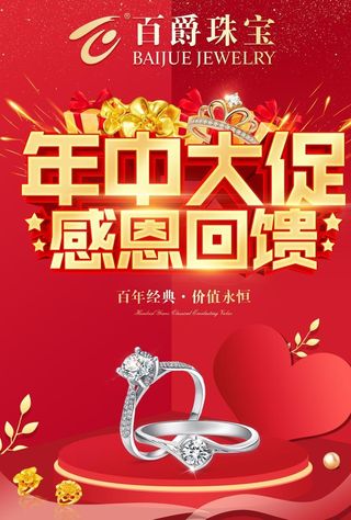 珠宝年中大促图片