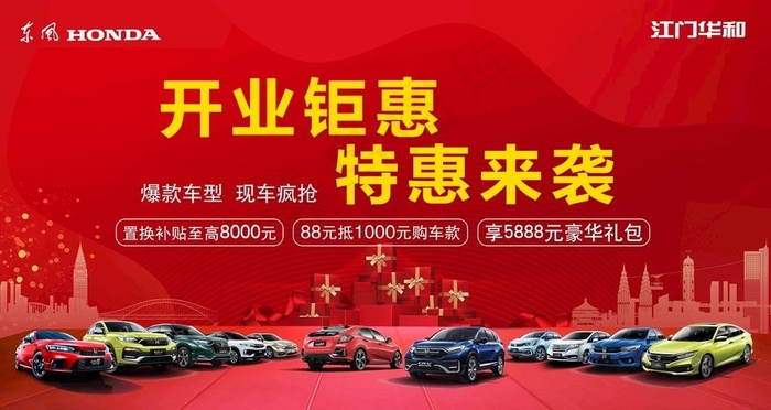 汽车团购活动海报图片(7559x4252)psd模版下载