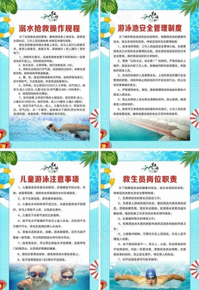 游泳馆职责制度图片cdr矢量模版下载