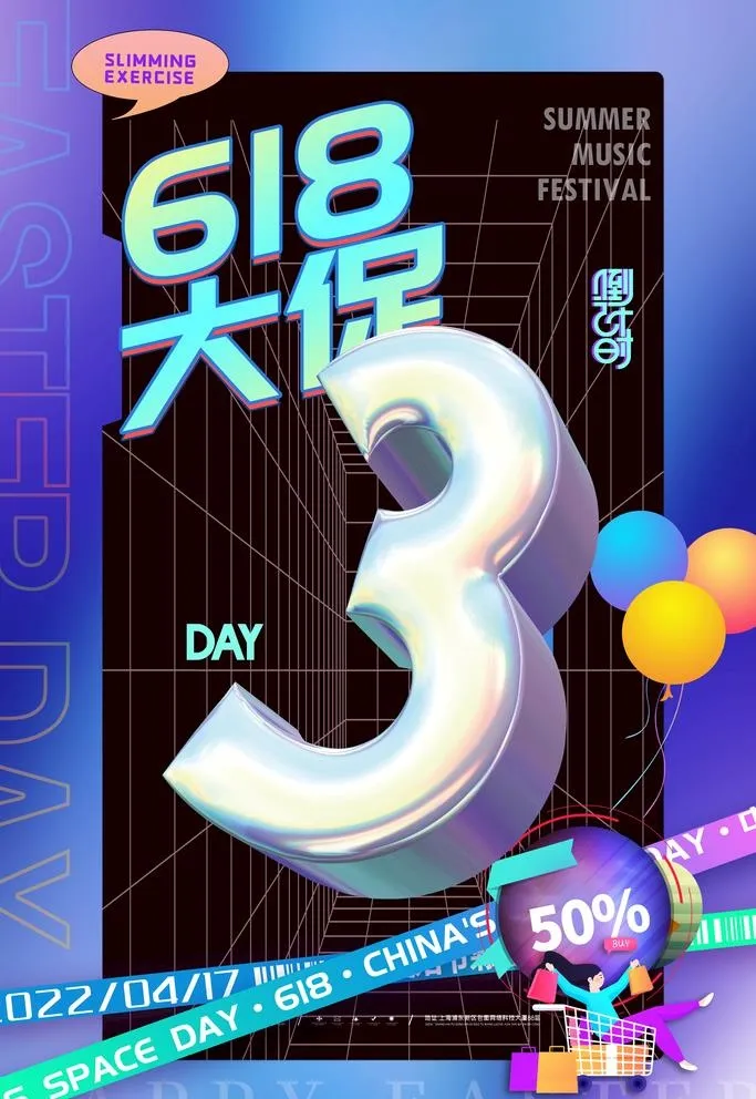 618大促倒计时3海报图片(3543x5315)psd模版下载