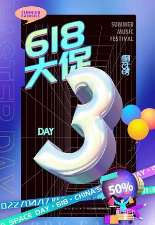 618大促倒计时3海报图片