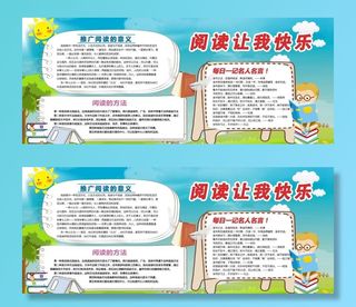 读书阅读校园活动宣传海报素材图片