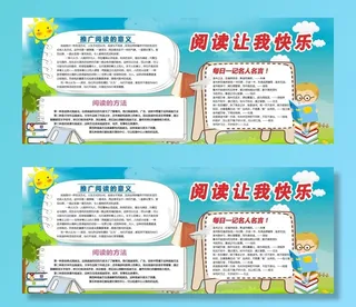 读书阅读校园活动宣传海报素材图片