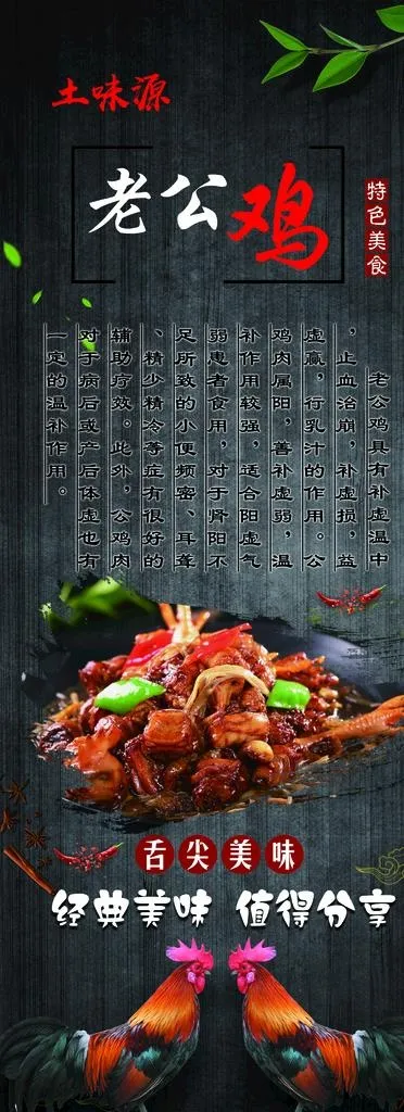 炒鸡图片psd模版下载