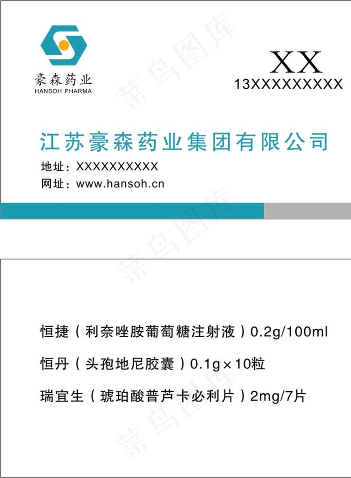 豪森药业图片cdr矢量模版下载