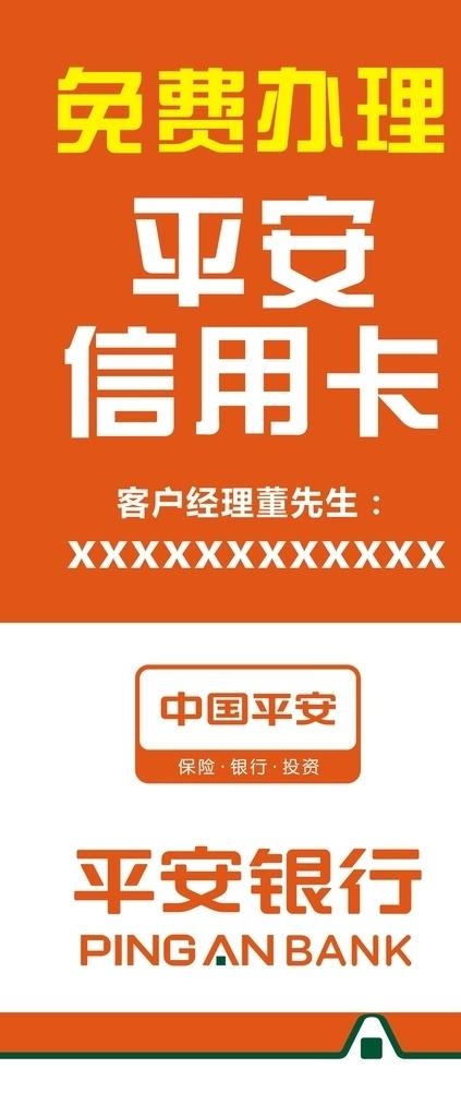 平安图片