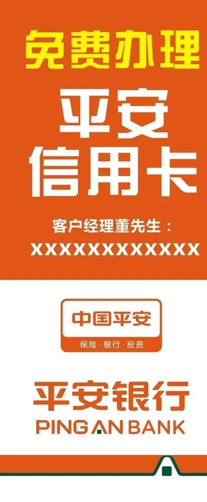 平安图片cdr矢量模版下载