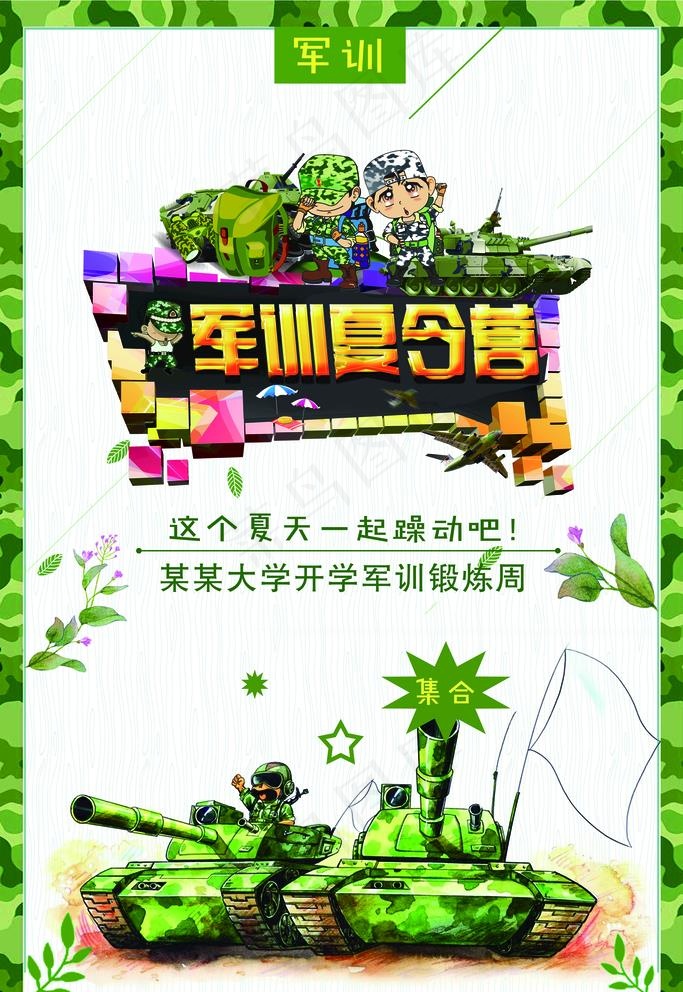 军训夏令营图片