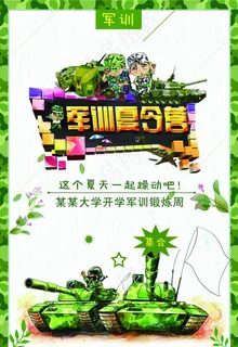 军训夏令营图片