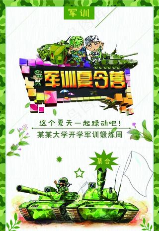 军训夏令营图片