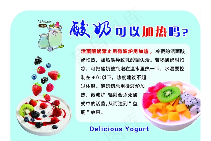 酸奶可以加热吗图片