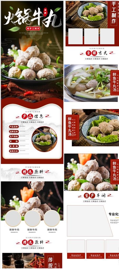 年货节食品火锅肉丸潮汕牛肉丸图片