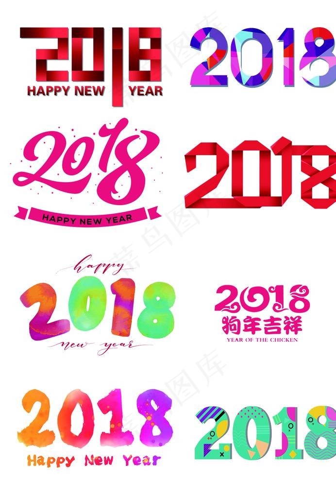 2018艺术字图片psd模版下载