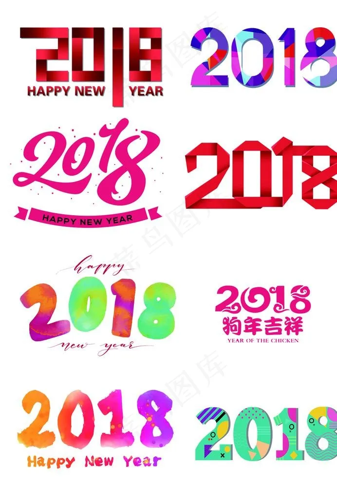 2018艺术字图片psd模版下载