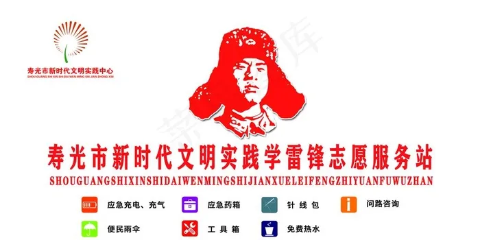 学雷锋志愿服务站图片psd模版下载