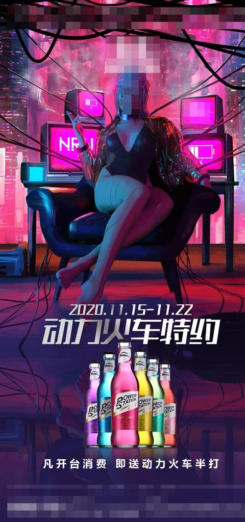 酒吧动力火车酒水优惠海报图片
