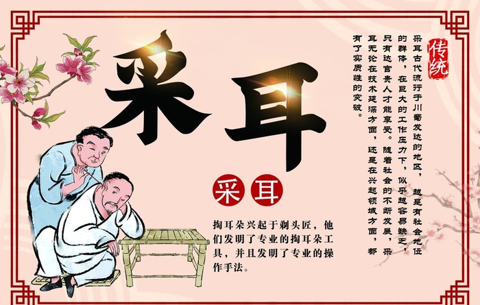 采耳文化图片(5670x3780)psd模版下载