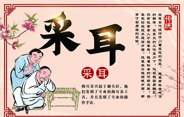 采耳文化图片(5670x3780)psd模版下载
