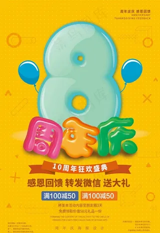 周年庆背景图片
