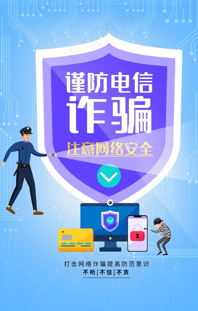 谨防电信诈骗图片