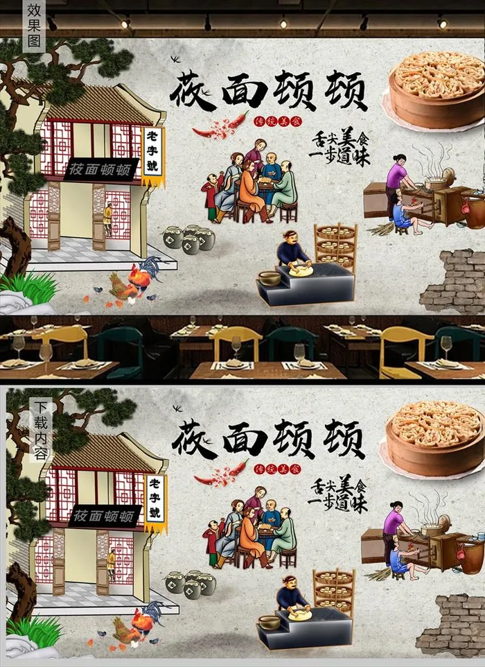 莜面顿顿背景墙图片(11339x6803)psd模版下载