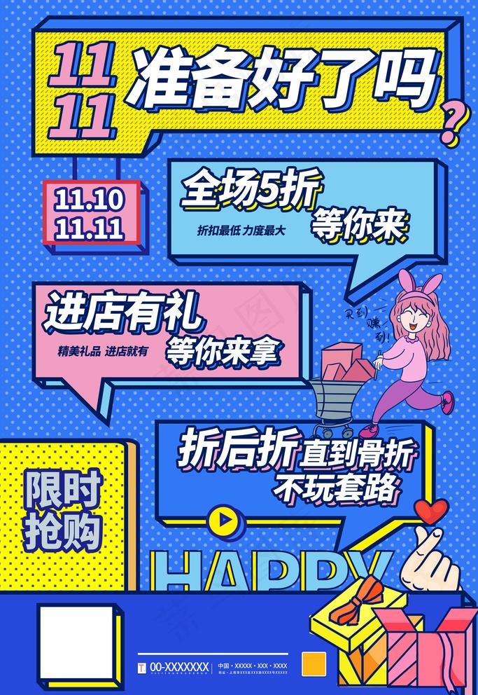 双11折扣图片(1772x2657)psd模版下载