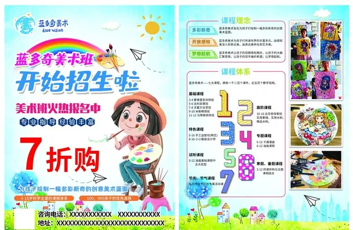 美术班招生啦图片(5197x3543)psd模版下载