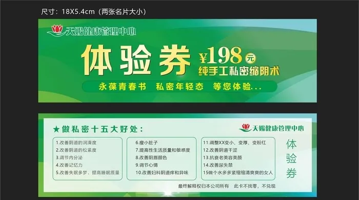 健康体验券图片cdr矢量模版下载