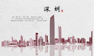 深圳城市工装背景墙图片