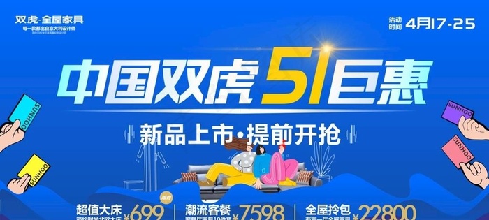 双虎家私海报    图片